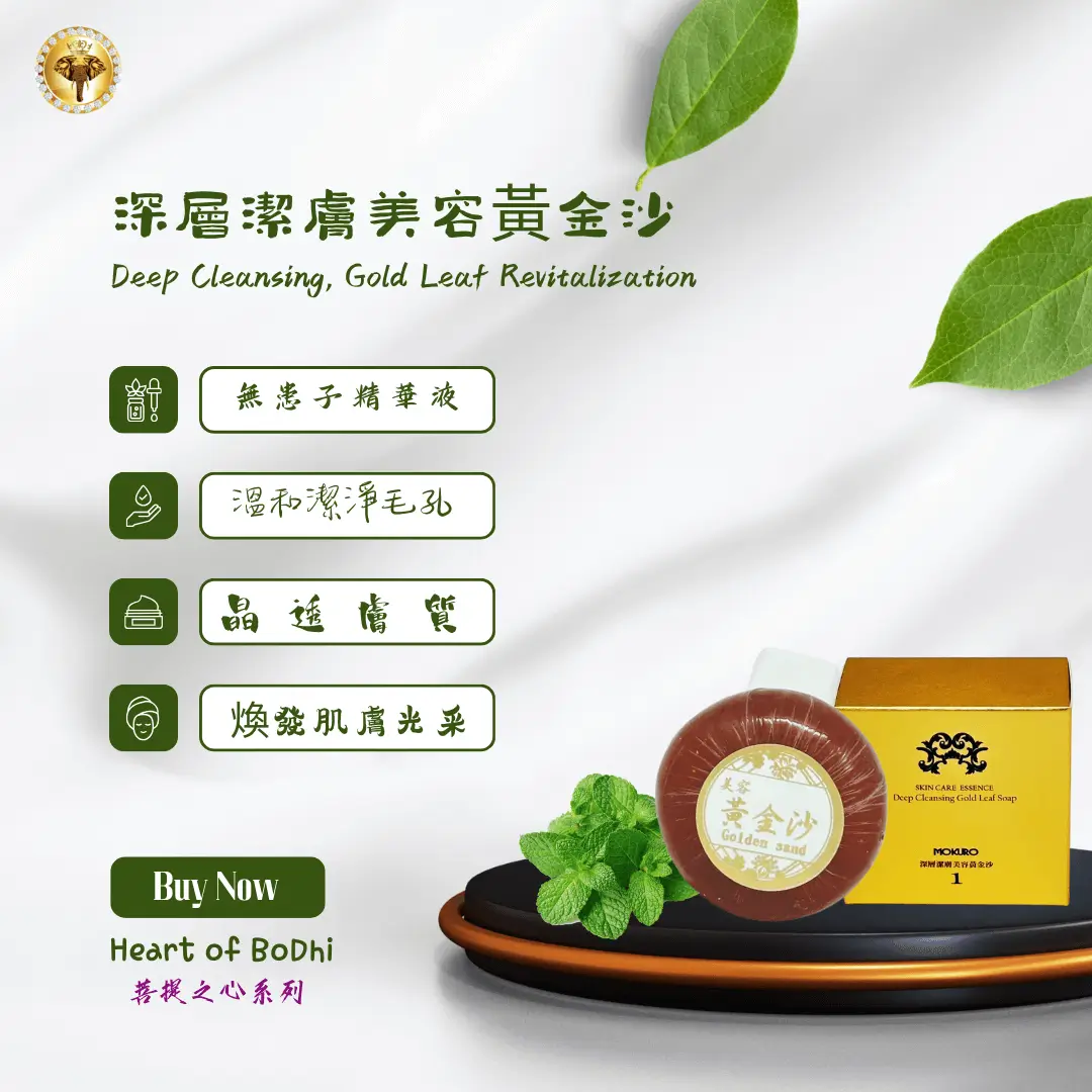 深層潔膚美容黃金沙