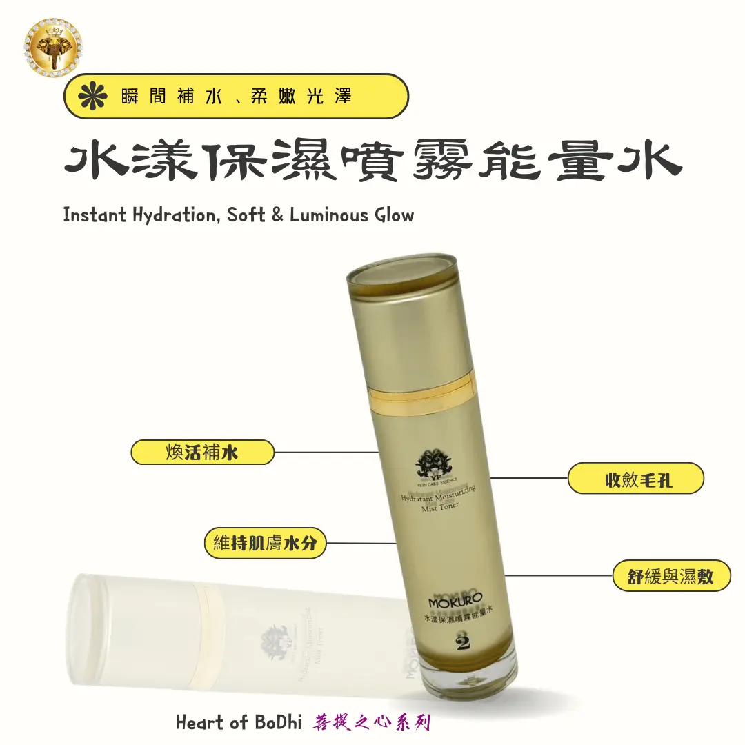 水漾保濕噴霧能量水